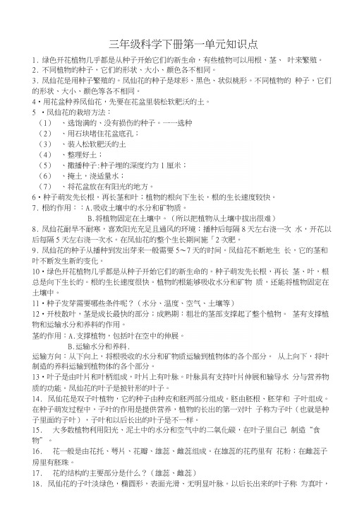 鄂教版小学科学三年级下学期知识点.docx
