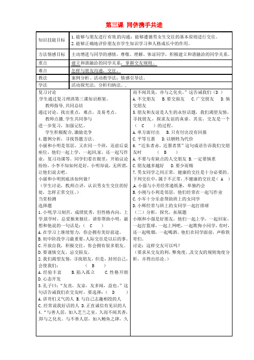 八年级政治上册第三课同侪携手共进教案新人教版