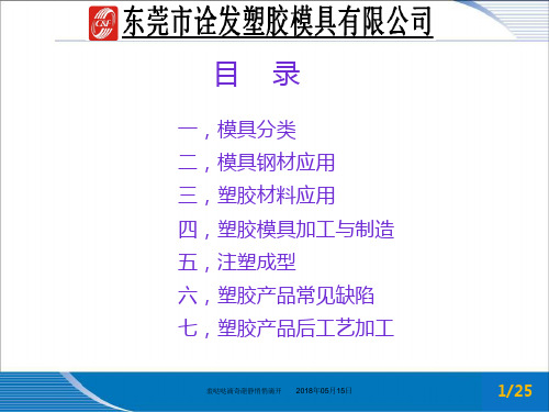注塑模具培训资料