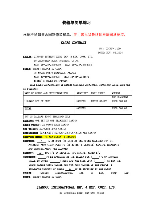 装箱单练习2