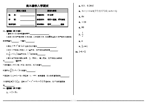 高三数学入学测试题及答案二