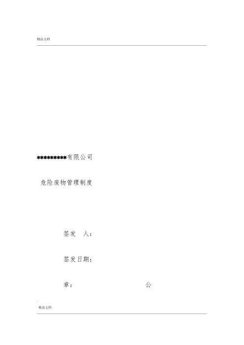 2019年整理危废经营单位危险废物管理制度资料