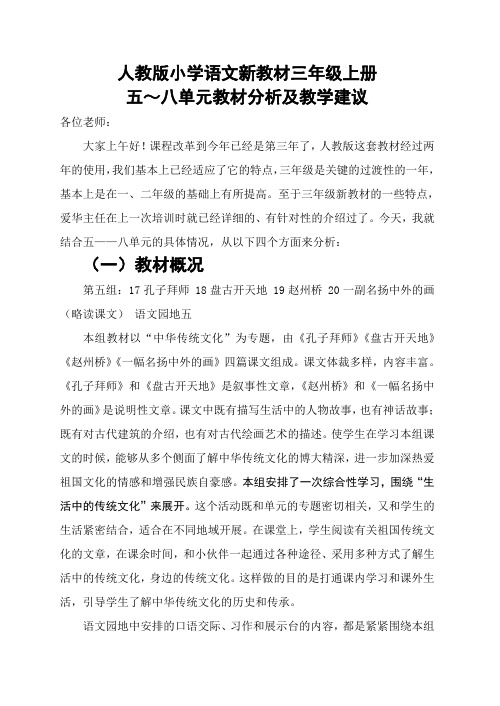 人民教育出版社小学语文新教材三年级上册