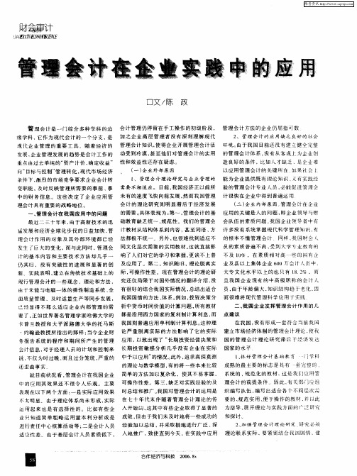 管理会计在企业实践中的应用