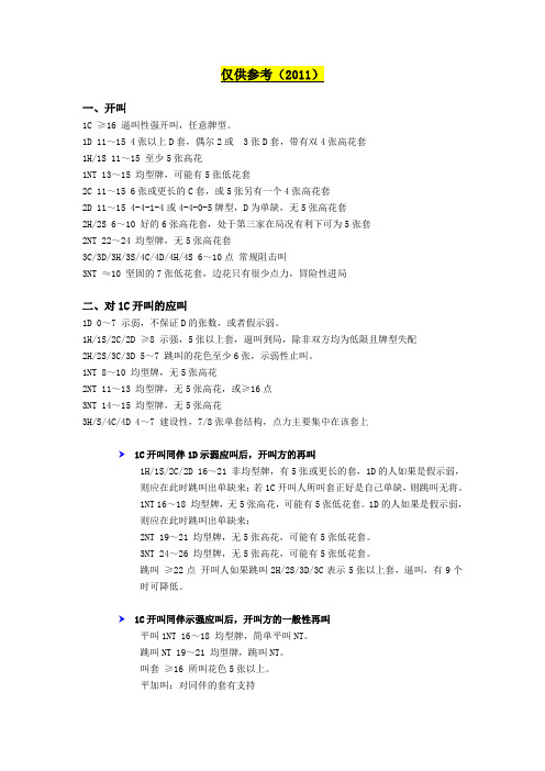 精确叫牌法-ynufe