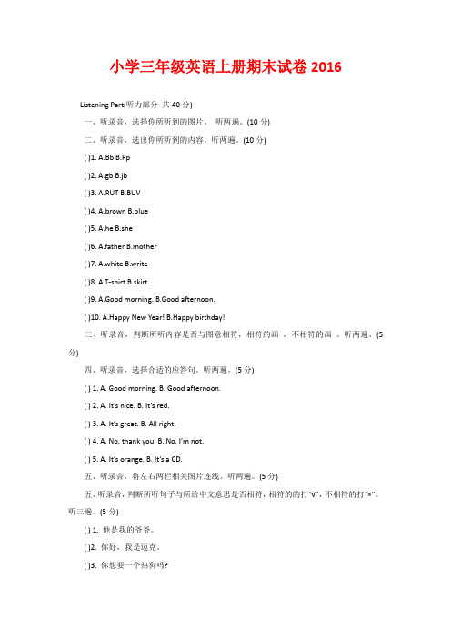小学三年级英语上册期末试卷2016