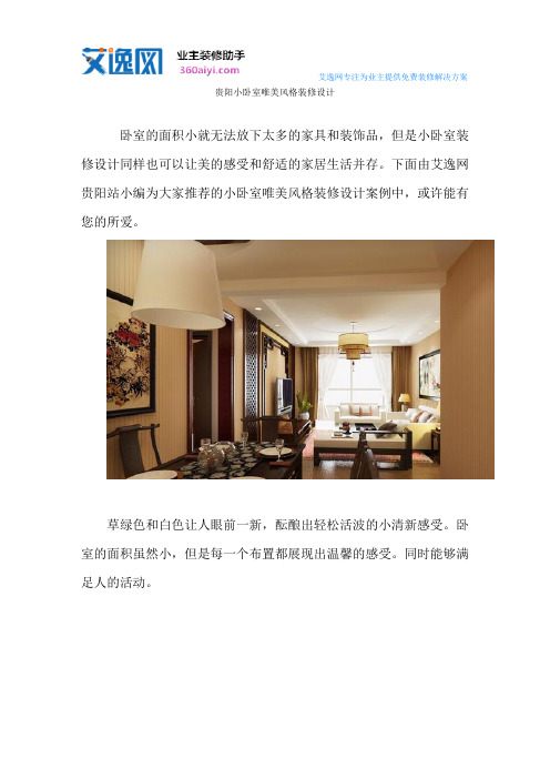 贵阳小卧室唯美风格装修设计