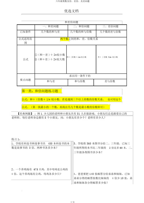 六年级奥数及倍、差倍、及差问题