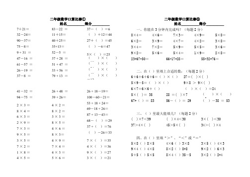 北师大版二年级上册口算练习比赛题目全套