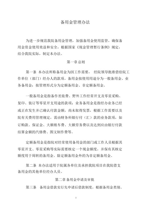 备用金管理办法