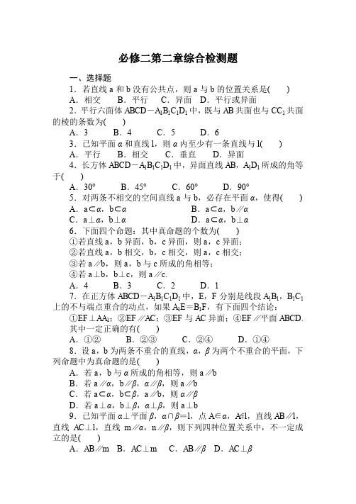 (完整word版)数学必修二第二章经典测试题(含答案)