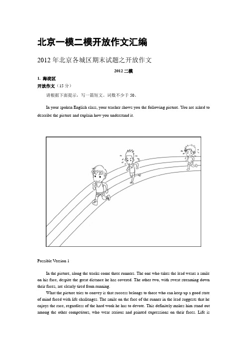 北京各大城区一模二模高考英语开放作文汇编