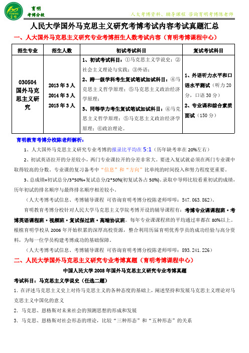 人民大学国外马克思主义研究考博考试内容专业怎么联系导师注意事项-育明考博