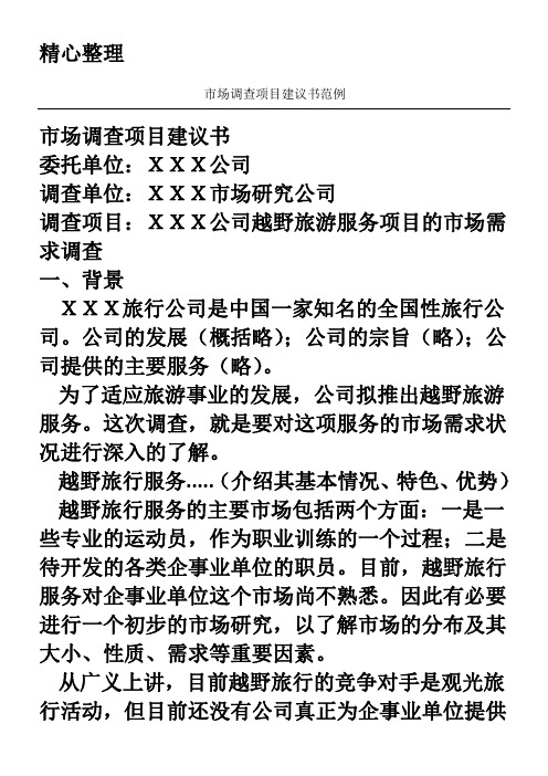 研究建议手册范例