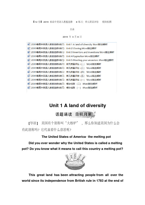 【12份】2019春高中英语人教版选修8练习：单元质量评估模块检测