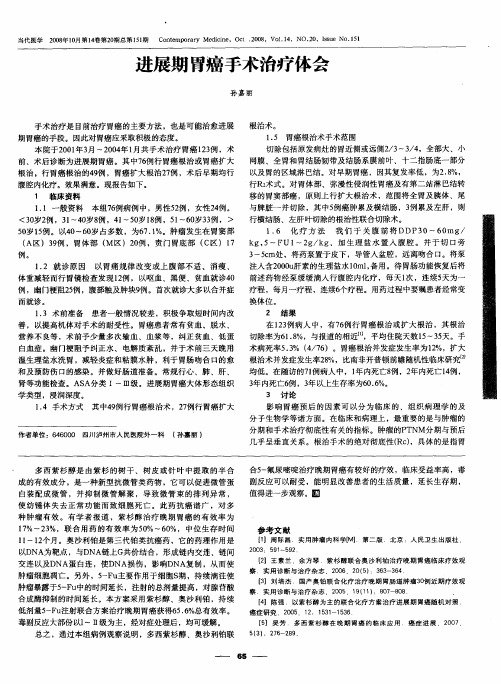 进展期胃癌手术治疗体会