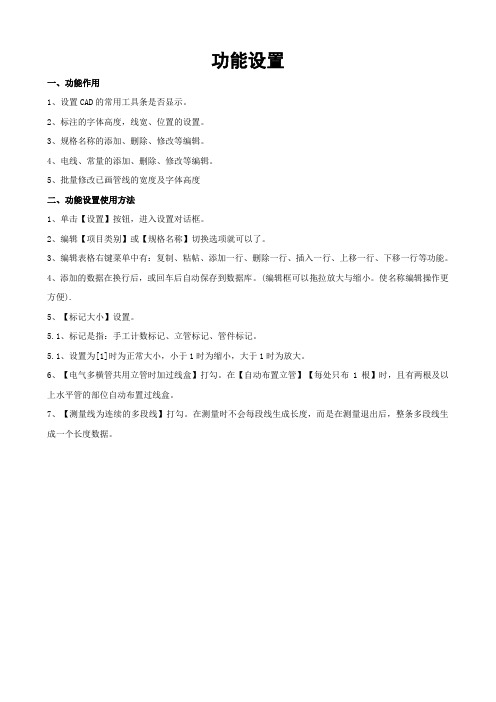 易表图形算量功能设置
