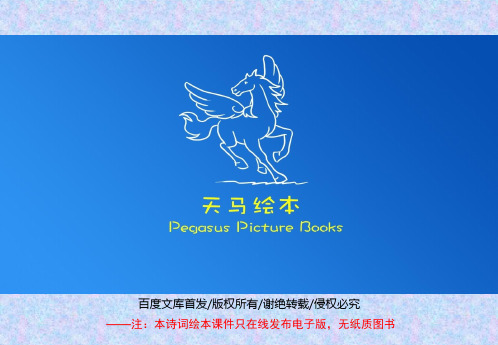 苏轼《水调歌头》图画版ppt优秀课件