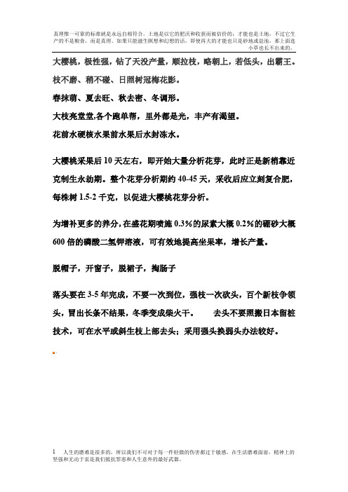 果树修剪技术口诀