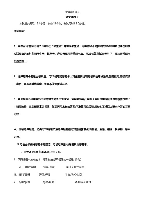 广东省东莞市南开实验学校最新高二下学期期初考试语文试题 Word版含答案