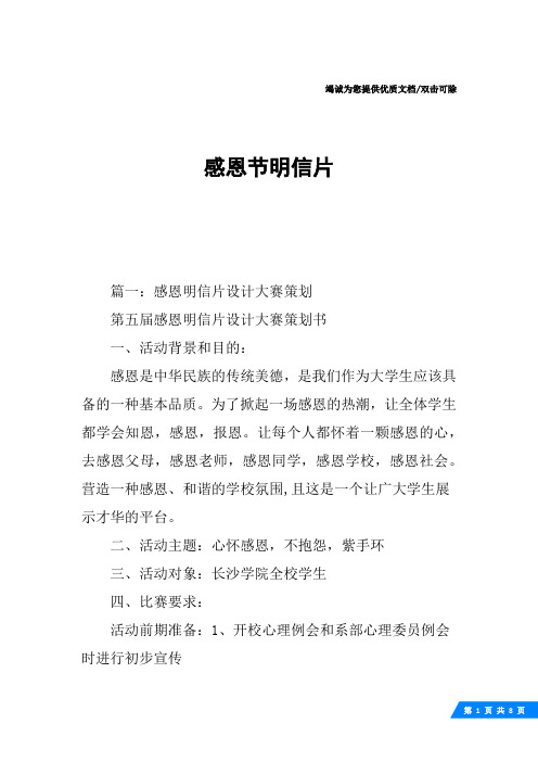 感恩节明信片
