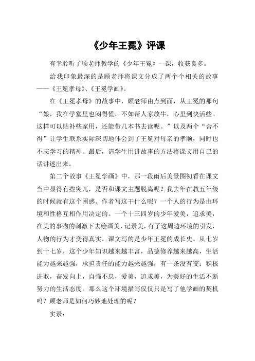 《少年王冕》评课_教案教学设计