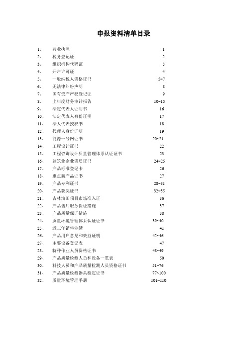 北京矿冶研究总院总体介绍-企业总体和目录