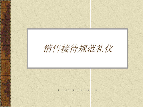 房地产销售接待规范礼仪(PPT43页)