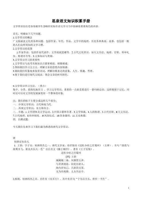 思泉语文知识积累手册