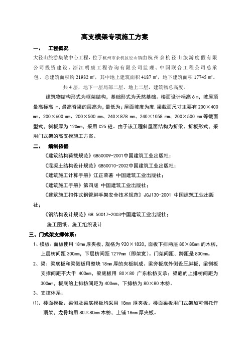 斜屋面高支模施工方案