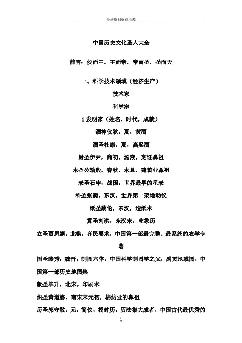 中国古代圣人大全