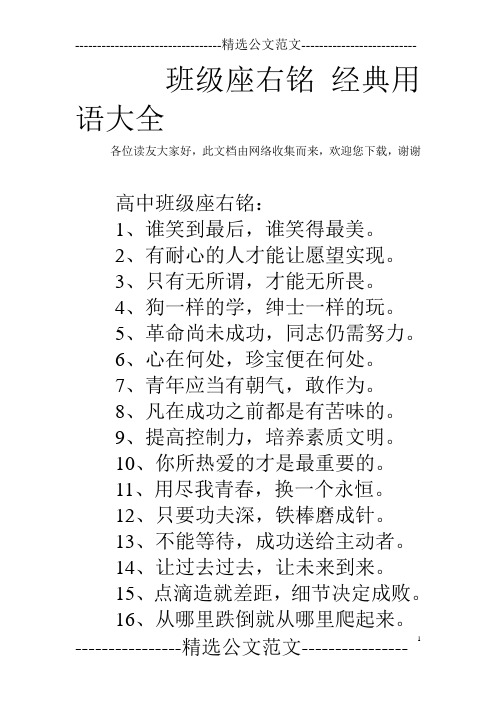 班级座右铭 经典用语大全