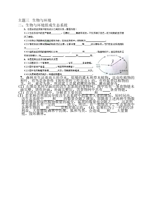 2015年四川宜宾南溪四中九年级生物学案：《生物与环境》(人教版)