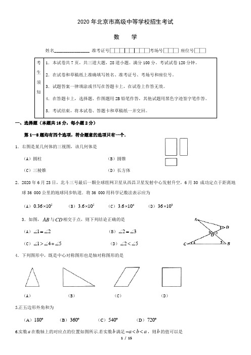 2020北京中考数学