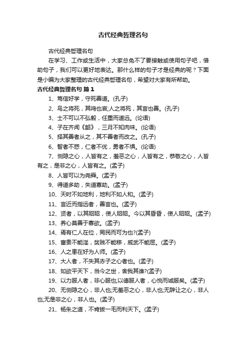 古代经典哲理名句