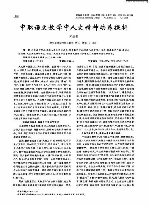 中职语文教学中人文精神培养探析