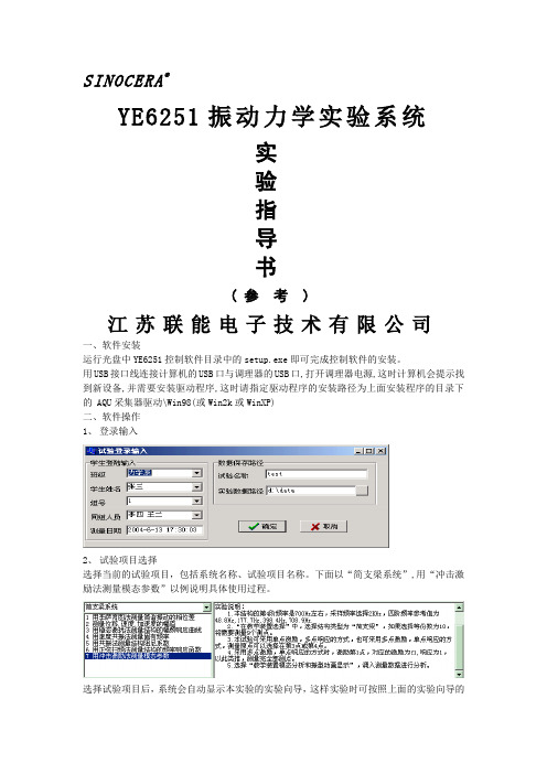 振动力学试验