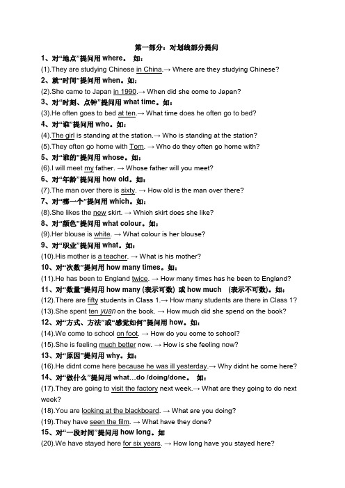 英语-对划线部分提问