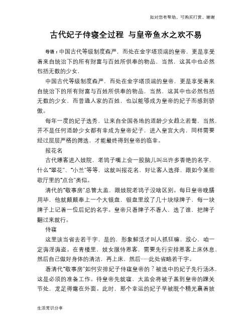 历史趣谈古代妃子侍寝全过程 与皇帝鱼水之欢不易