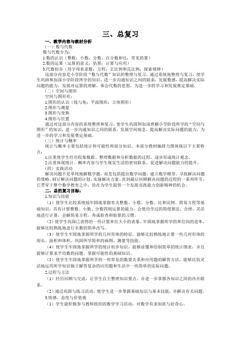 北师大版六年级数学下册第三单元教案