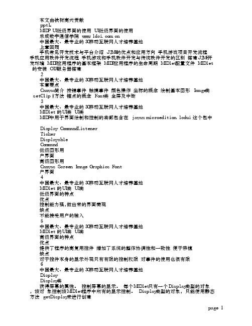 J2ME手机应用开发技术-2