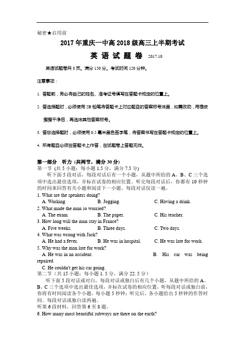 【期中试卷】重庆市第一中学2018届高三上学期考试高三英语试卷(含答案)