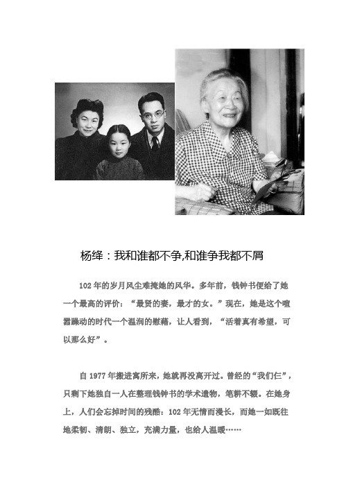 杨绛：我和谁都不争,和谁争我都不屑