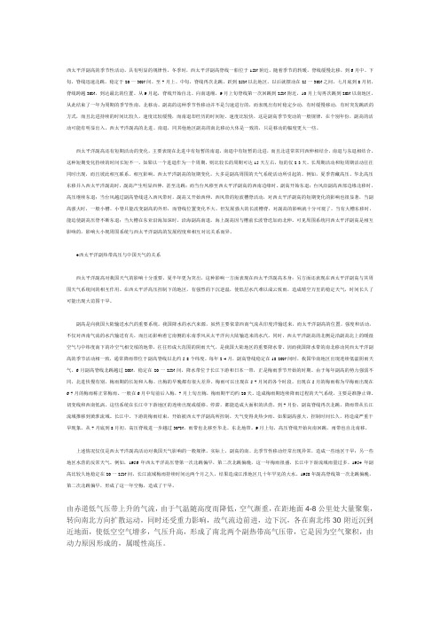 西太平洋副高的季节性活动