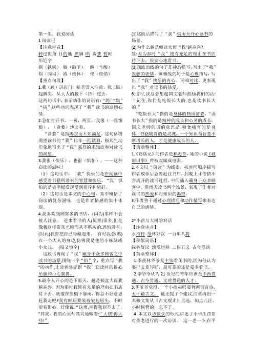 五年级上册1-6课复习资料