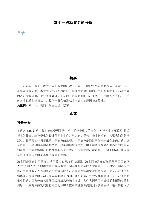 双十一成功分析