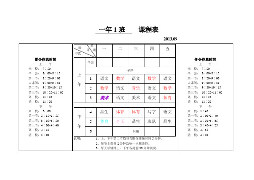 班级课程表模板