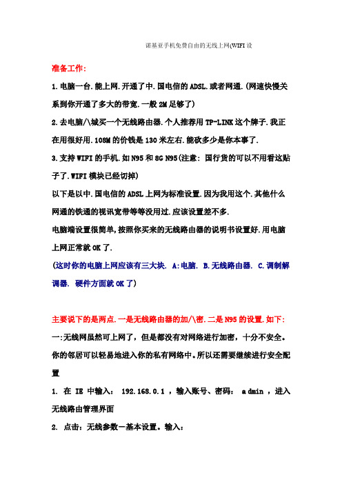 诺基亚手机免费自由的无线上网