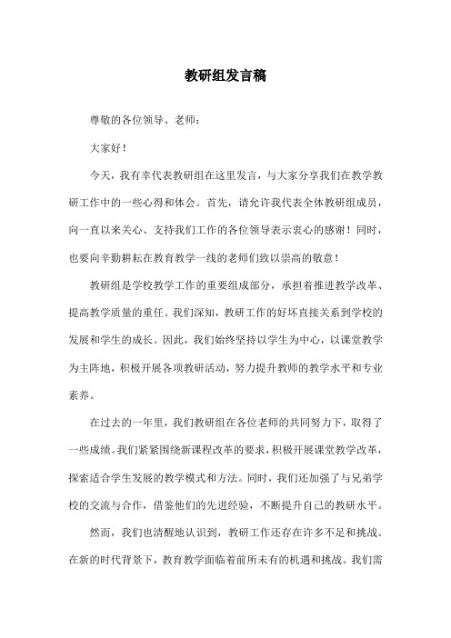 教研组发言稿