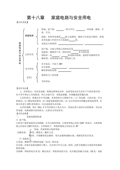 第十八章   家庭电路与安全用电